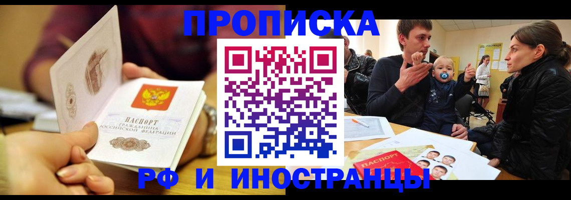 прописка ребенка в Колпашево