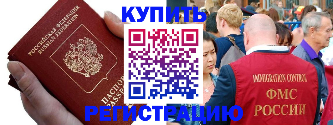 временная регистрация гарантия в Колпашево